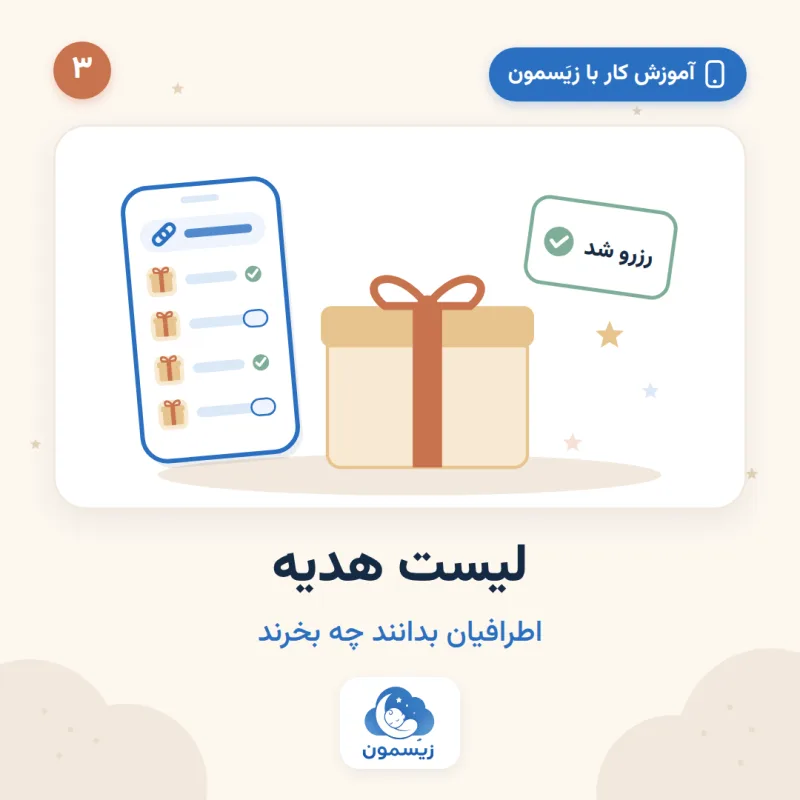 لیست هدیه؛ اطرافیان بدانند چه بخرند